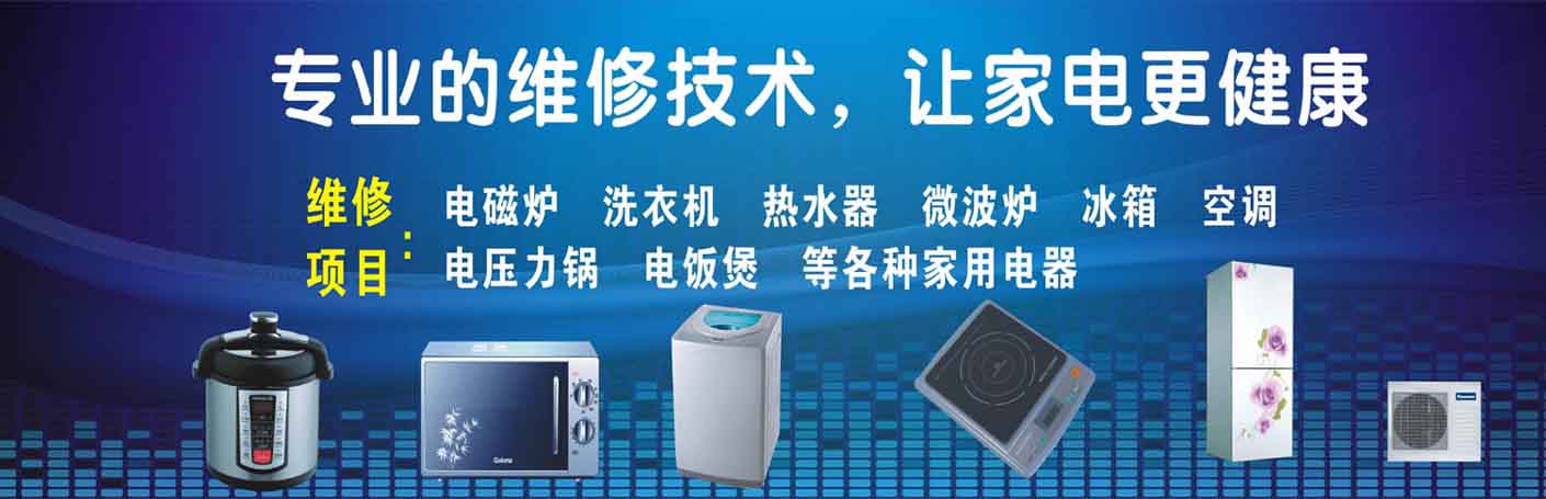 经开区家电维修上门服务